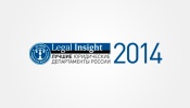 Andrey Gorodissky & Partners Is an Official Partner of the “Best Legal Departments of Russia-2014” Competition