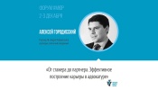 III All-Russian Educational Forum “Young Lawyers of Russia 2016”